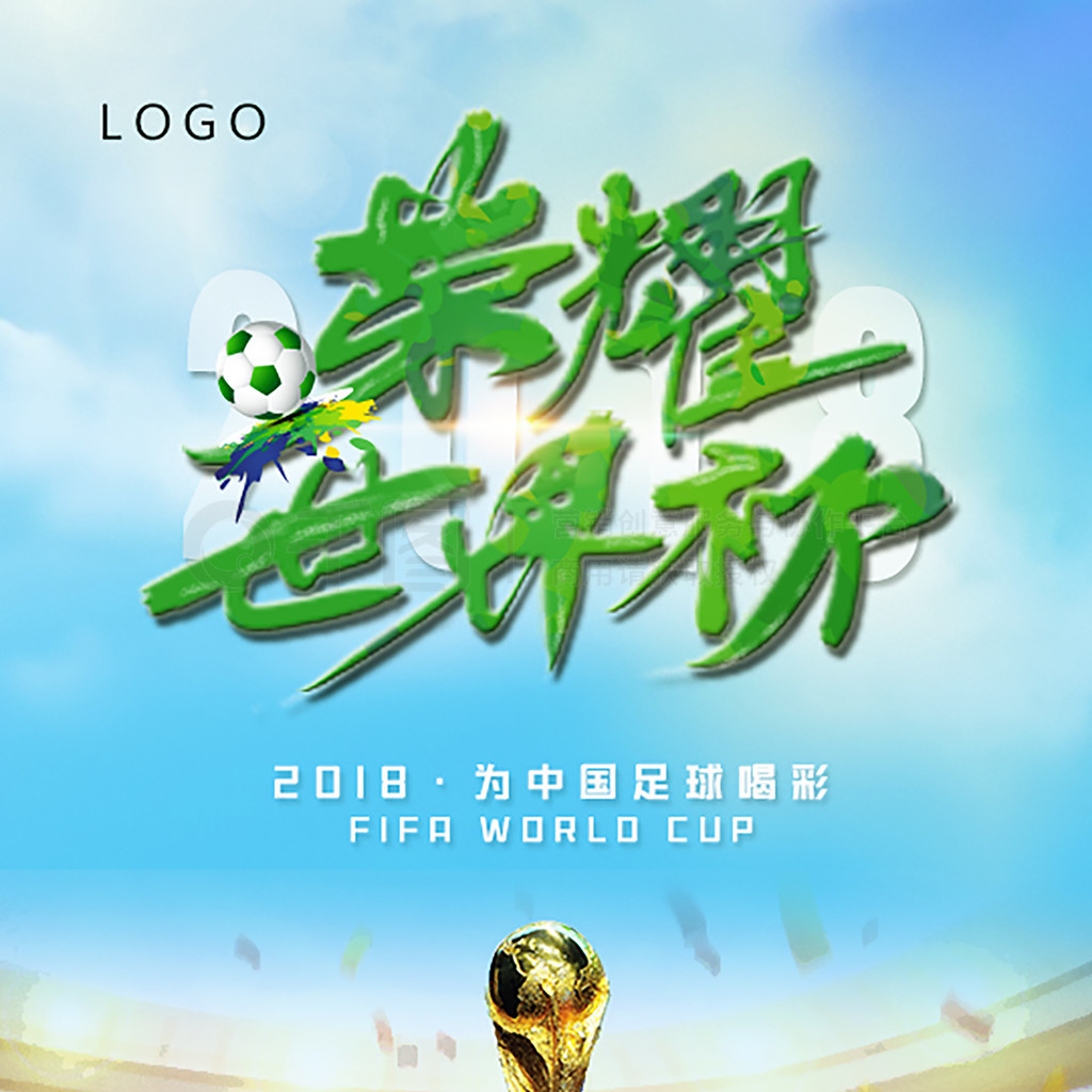 足球舞台
